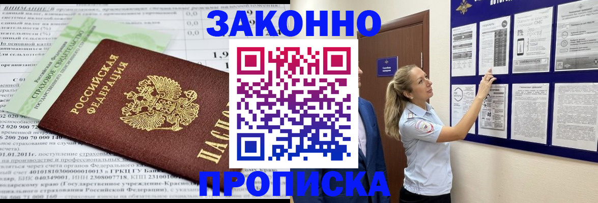 прописка регистрация в Шарье